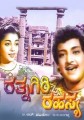 Rathnagiri Rahasya Movie Poster
