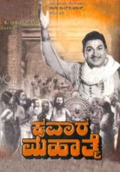 Kaivara Mahatme Movie Poster