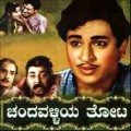Chandavalliya Thota Movie Poster