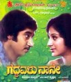 Geddavalu Nane Movie Poster