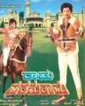 Rama Parashurama Movie Poster