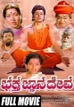 Bhaktha Gnanadeva Movie Poster