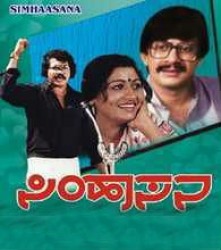 Simhasana Movie Poster