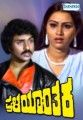 Pralayanthaka Movie Poster
