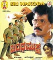 Bandha Muktha Movie Poster