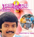 Thayi Kotta Thali Movie Poster