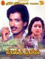 Preyasi Preethisu Movie Poster