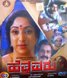 Hetthavaru Movie Poster