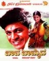 Bava Bamaida Movie Poster