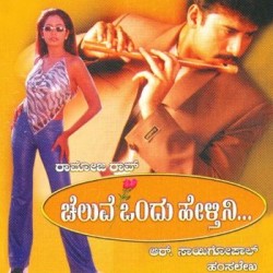 Cheluve Ondu Helthini Movie Poster