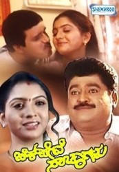 Chikpete Sachagalu Movie Poster
