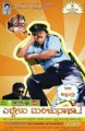Eddelu Manjunatha Movie Poster