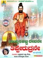 Nayakanahatti Sri Guru Thipperudraswamy Mahathme Movie Poster