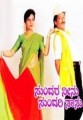 Sundara Neenu Sundari Nanu Movie Poster