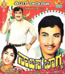 Nadina Bhagya Movie Poster