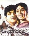 Sothu Geddavalu Movie Poster