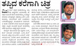 Missed call 2014 kannada movie news article. directed by 