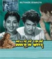 Muttaide Bhagya Movie Poster