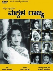 Makkala Rajya Movie Poster