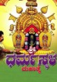 Shri Dharmasthala Mahatme Movie Poster
