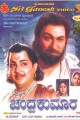 Chandra Kumaara Movie Poster
