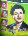 Mana Mecchida Madadi Movie Poster