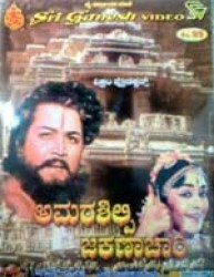 Amarashilpi Jakanachari Movie Poster