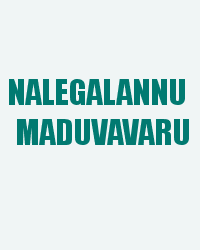 Nalegalannu Maduvavaru