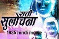Sati Sulochana Movie Poster