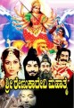 Sri Renukadevi Mahathme Movie Poster