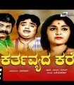 Karthavyada Kare Movie Poster