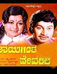 Thayigintha Devarilla Movie Poster