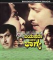 Bayasade Banda Bhagya Movie Poster