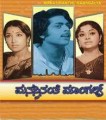Manassinanthe Mangalya Movie Poster