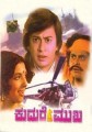 Kudure Mukha Movie Poster
