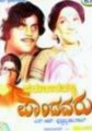 Paduvaaralli Pandavaru Movie Poster