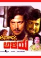 Asadhya Aliya Movie Poster