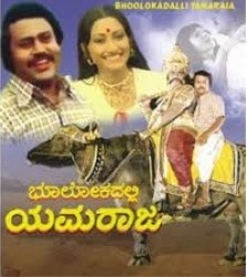 Bhoolokadalli Yamaraja Movie Poster