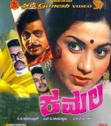 Kamala Movie Poster