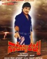 Naanobba Kalla Movie Poster