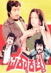 Pakka Kalla Movie Poster