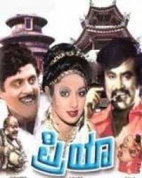 Priya Movie Poster