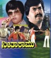 Seetha Ramu Movie Poster