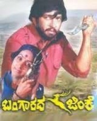 Bangarada Jinke Movie Poster