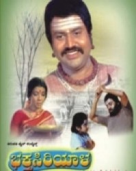 Bhakta Siriyala Movie Poster