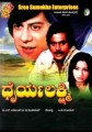 Dhairya Lakshmi Movie Poster