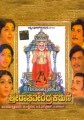 Guru Sarvabhowma Sri Raghavendra Karune Movie Poster