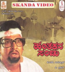 Hanthakana Sanchu Movie Poster