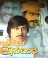 Janma Janmada Anubandha Movie Poster
