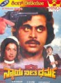 Nyaya Neethi Dharma Movie Poster